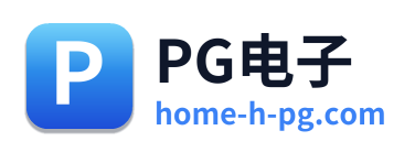PG电子